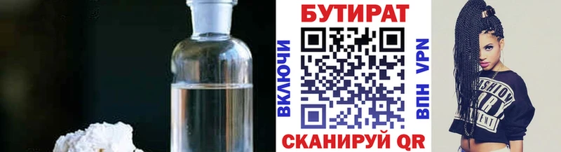 Бутират оксана  Купить где  Белорецк 