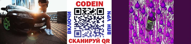 Купить закладки  Белорецк  Codein напиток Lean (лин) 